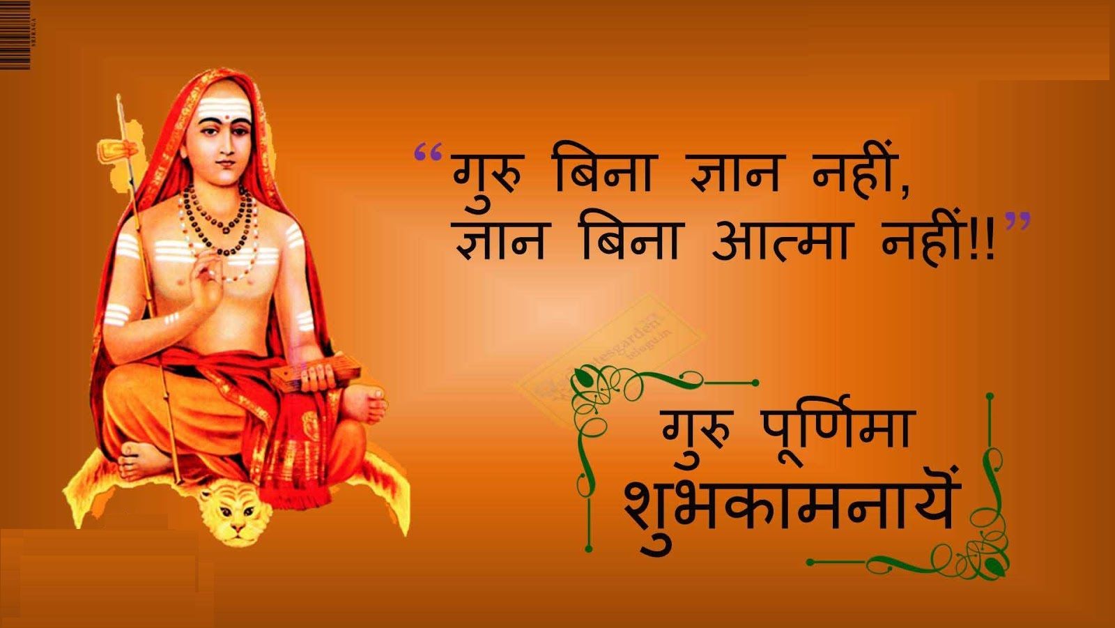 Happy Guru Purnima Image Picture & Photo in Hindi