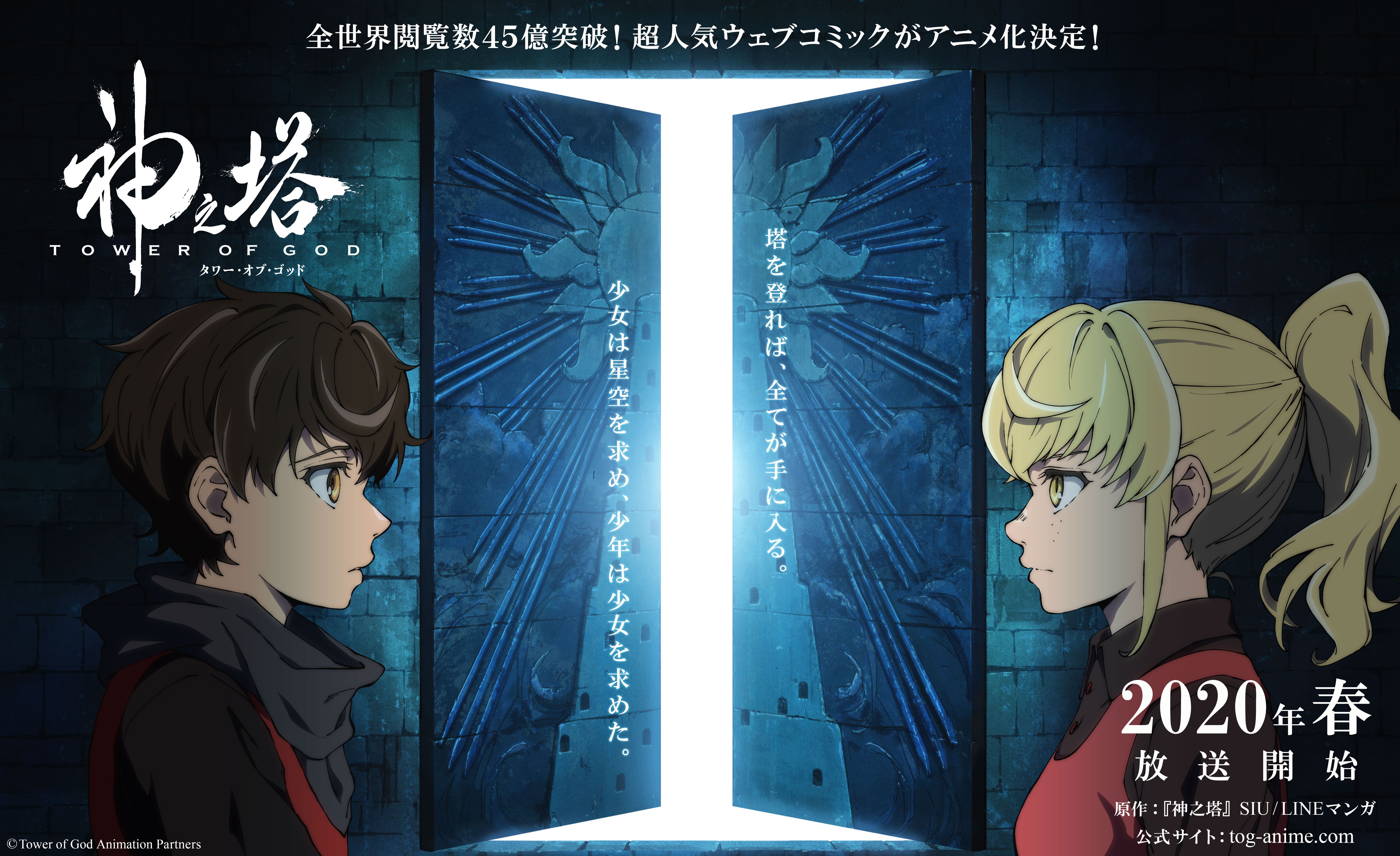 is tower of god anime