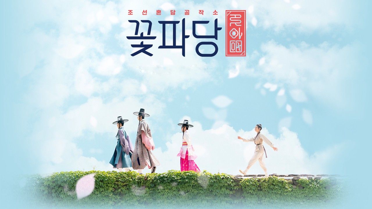 Currently Watching: Flower Crew: Joseon Marriage Agency