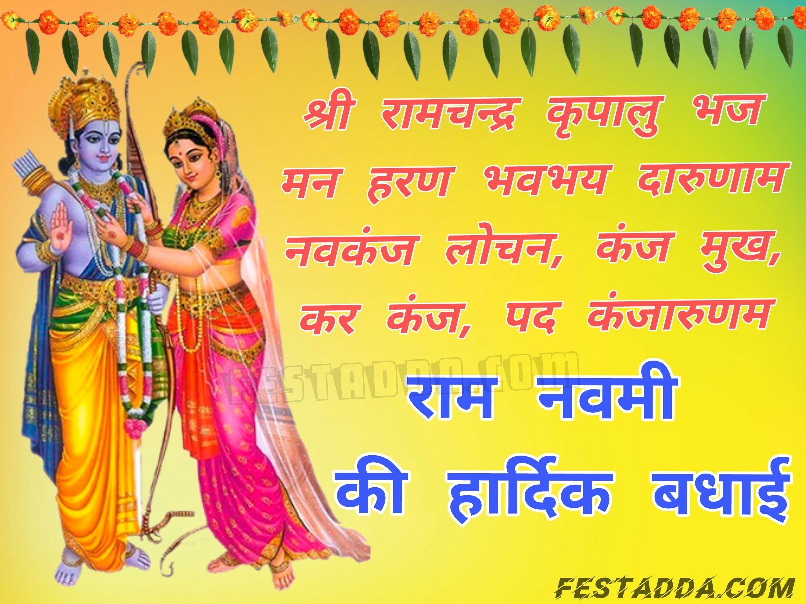 Sri Ram Navami Wishes 2020 Quotes Messages Wallpaper In Hindi