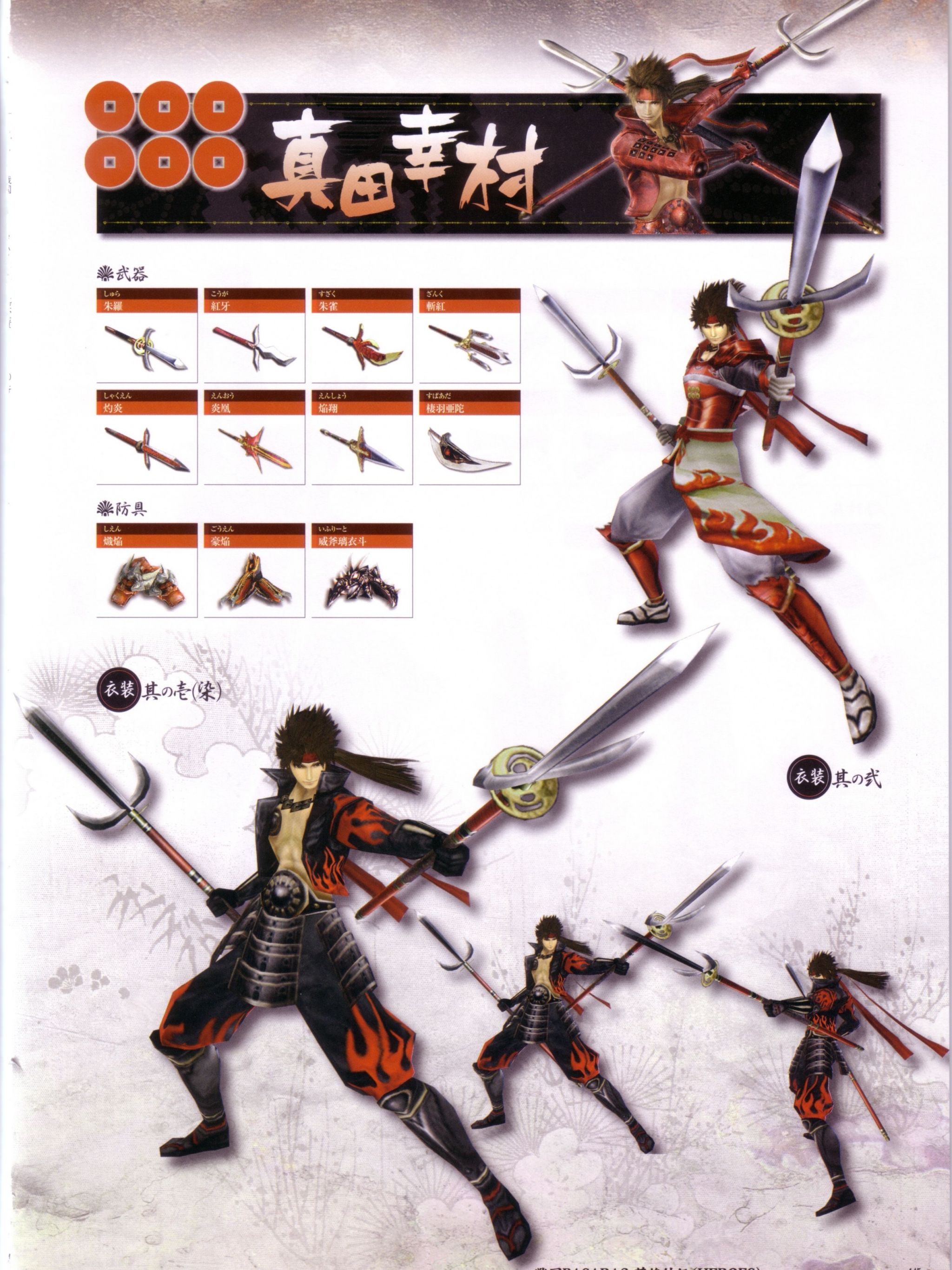 Free download Book ideas Basara Sanada yukimura [2508x3444] for your Desktop, Mobile & Tablet. Explore Sengoku Basara 2 Heroes Wallpaper. Sengoku Basara 2 Heroes