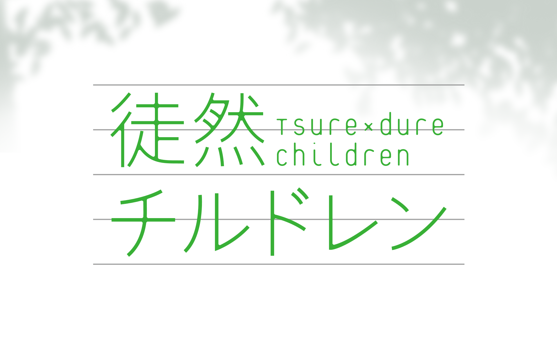 Tsurezure Children HD Wallpaper. Background Imagex1200