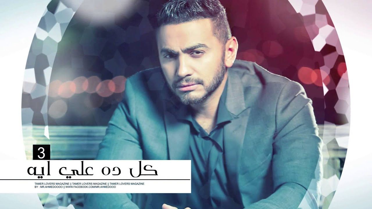 Tamer Hosny Wallpapers - Wallpaper Cave