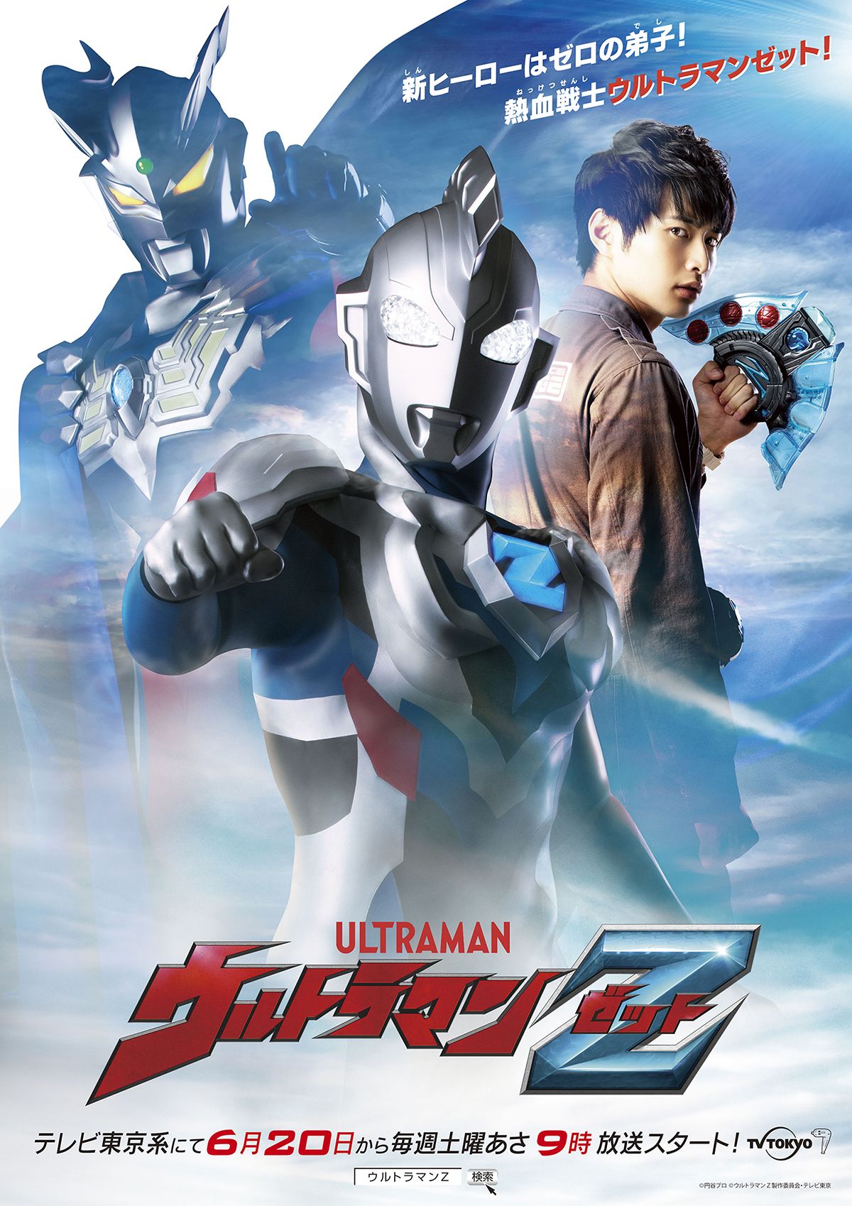 Ultraman Z Series Announced!