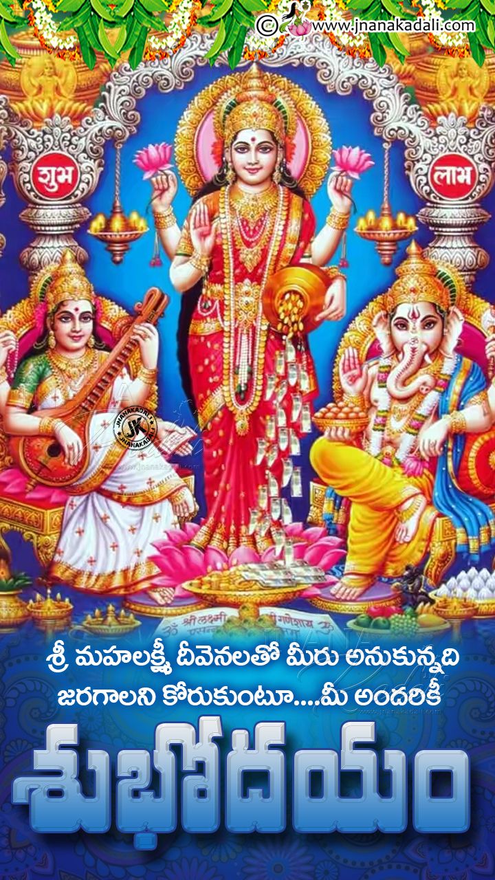 Goddess Lakshmi Devi Blessings on Friday with Subhodayam Telugu