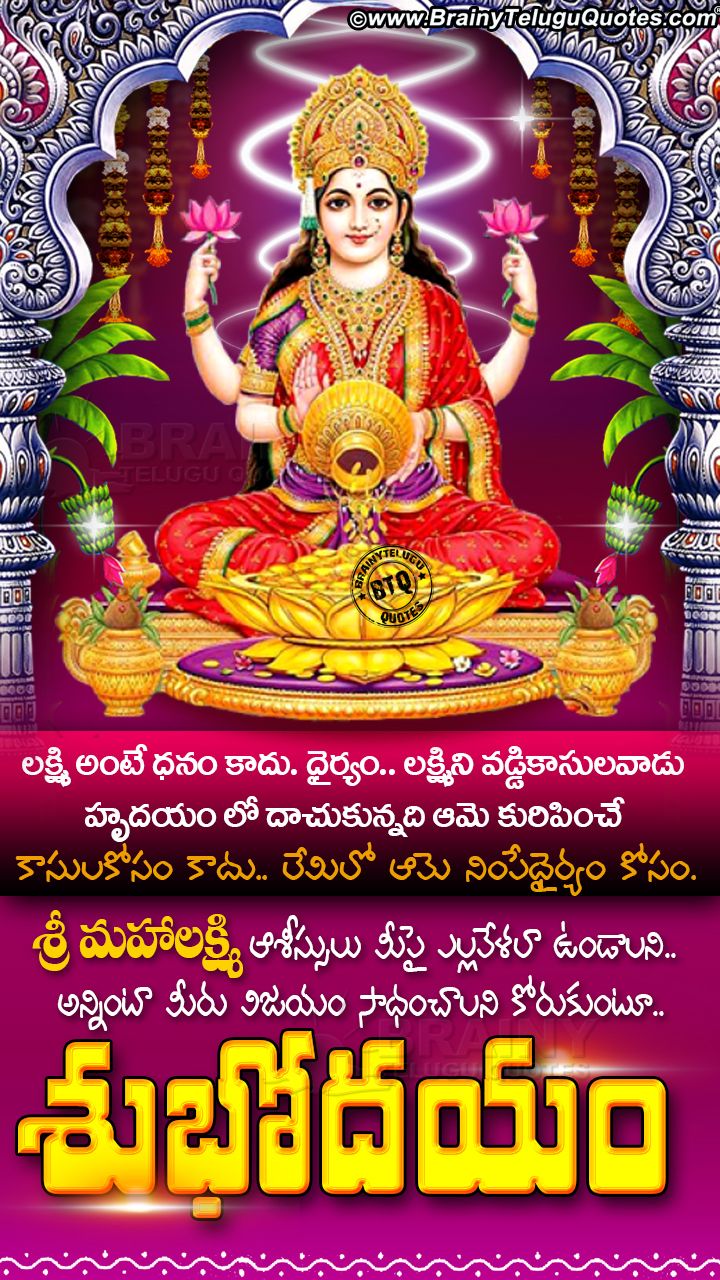 Subhodayam Telugu Greetings Goddess Lakshmi Blessings On Friday
