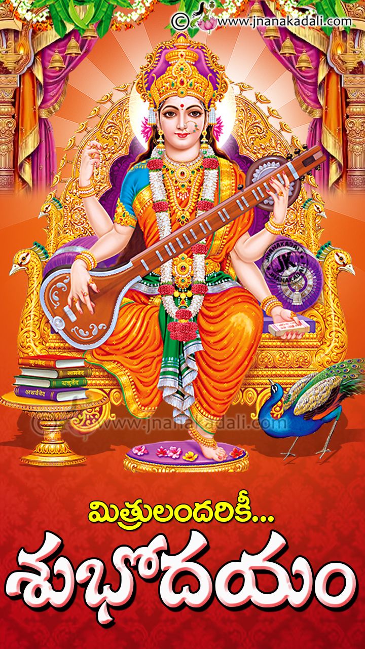 Subhodayam Wishes Quotes in Telugu with Goddess Maha Lakshmi