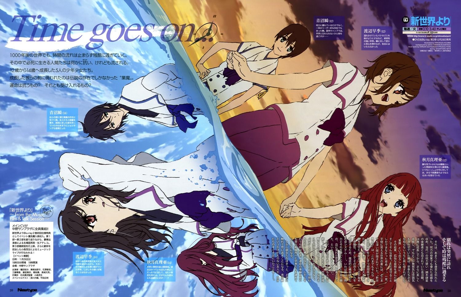 Shin Sekai Yori Thread wallpaper, fan art, gifs, etc