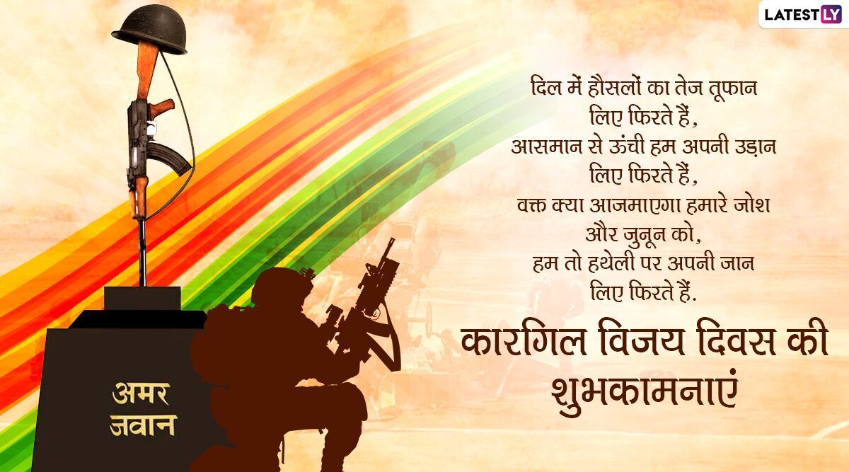 Kargil Victory Day Images - ShayariMaza