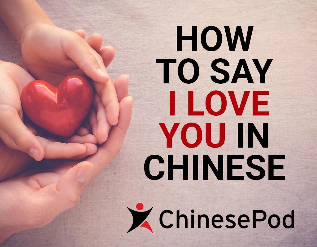 How to Say I Love You in Chinese Official Blog
