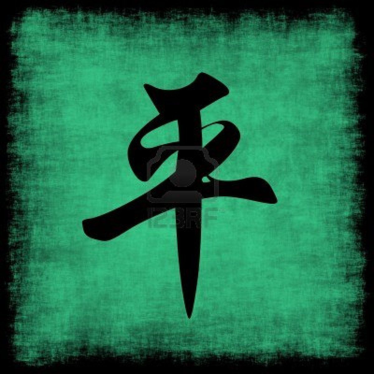 Peace Chinese Calligraphy Symbol Grunge Background Set. Chinese