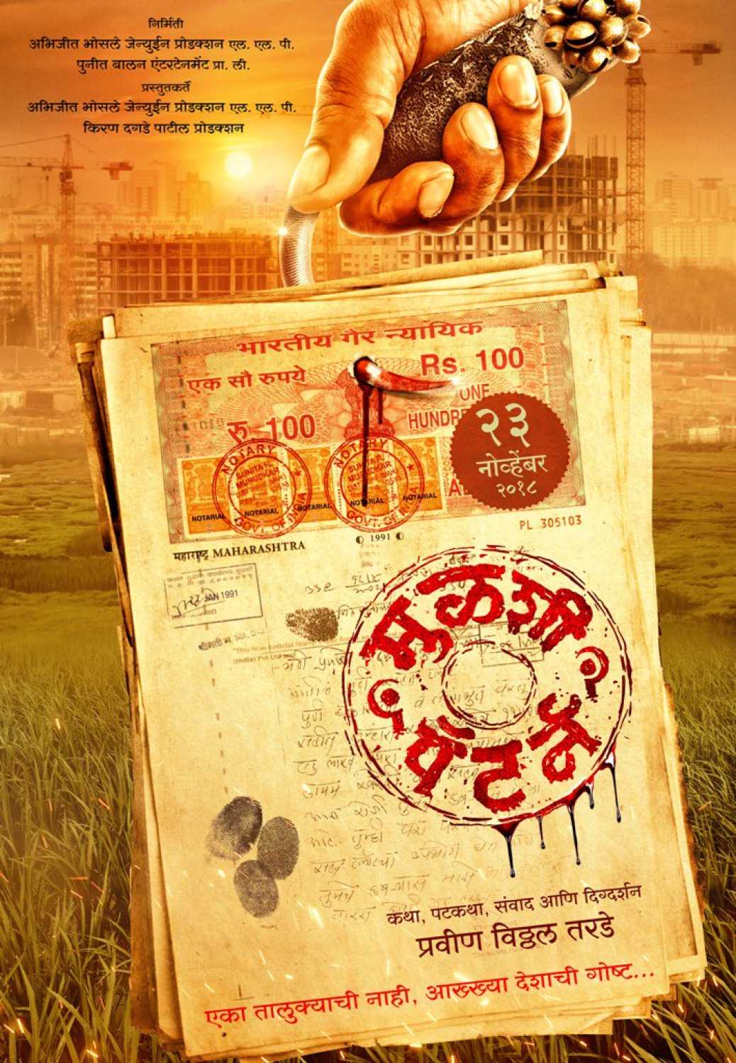 Mulshi Pattern, Star Cast, News, Photo