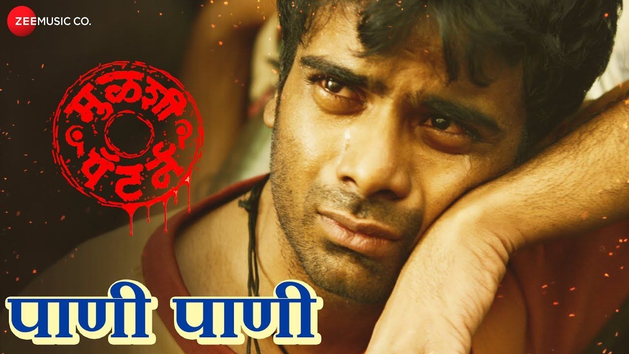 Mulshi Pattern. Song Pani. Marathi Video Songs