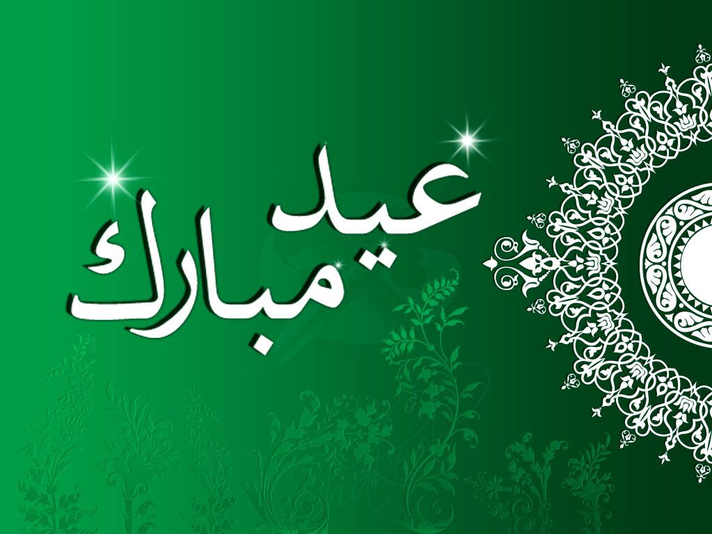 Eid Mubarak HD Image, Greeting Cards, Wallpaper and Photo �
