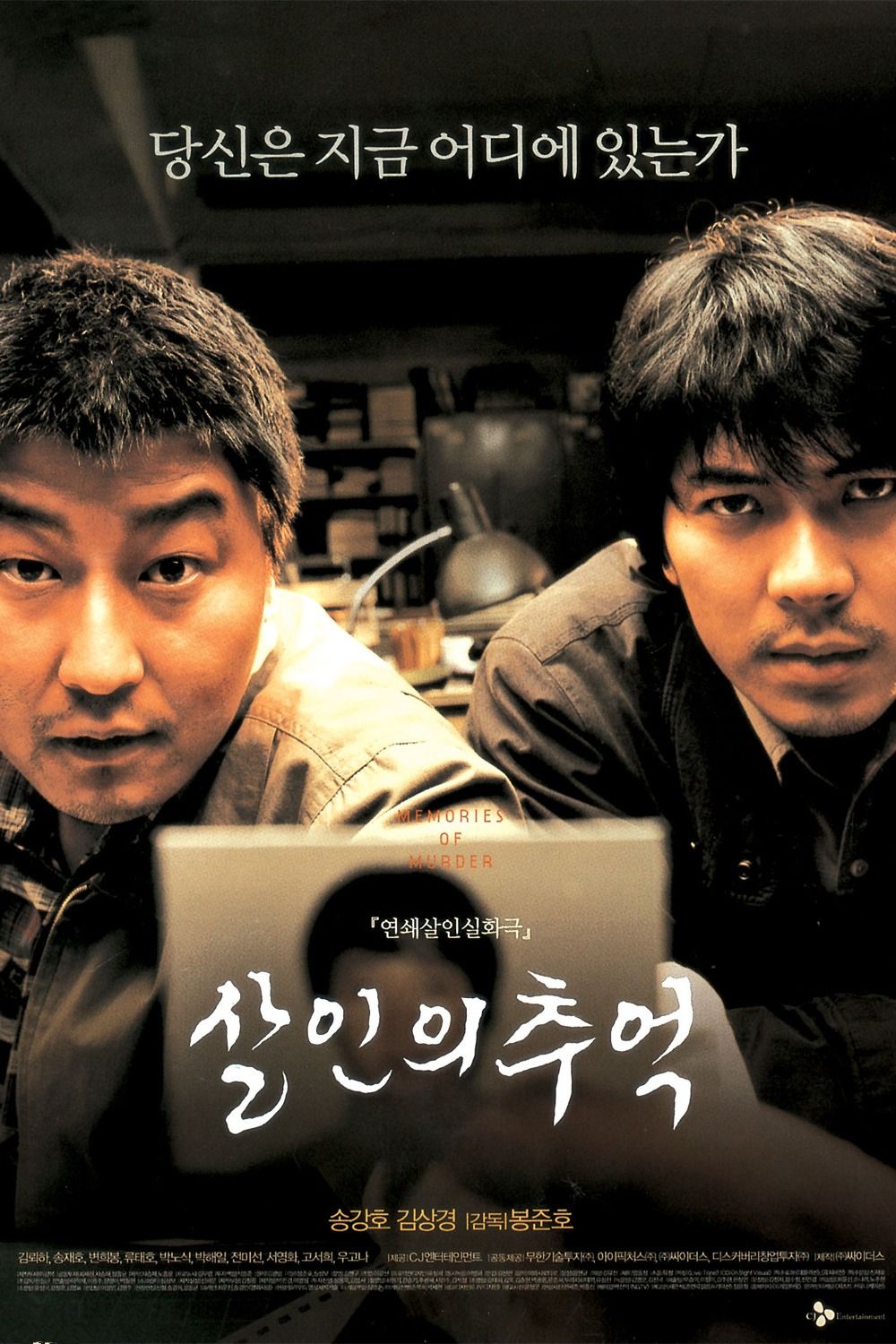Memories Of Murder Wallpapers Wallpaper Cave