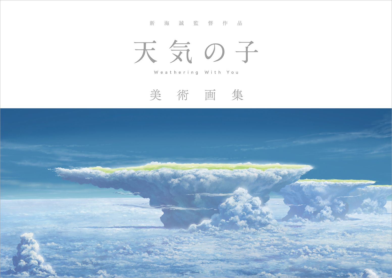 Weathering With You art book free wallpaper video conference call background Makoto Shinkai Your Name Japanese anime Japan news 1. SoraNews24 -Japan News