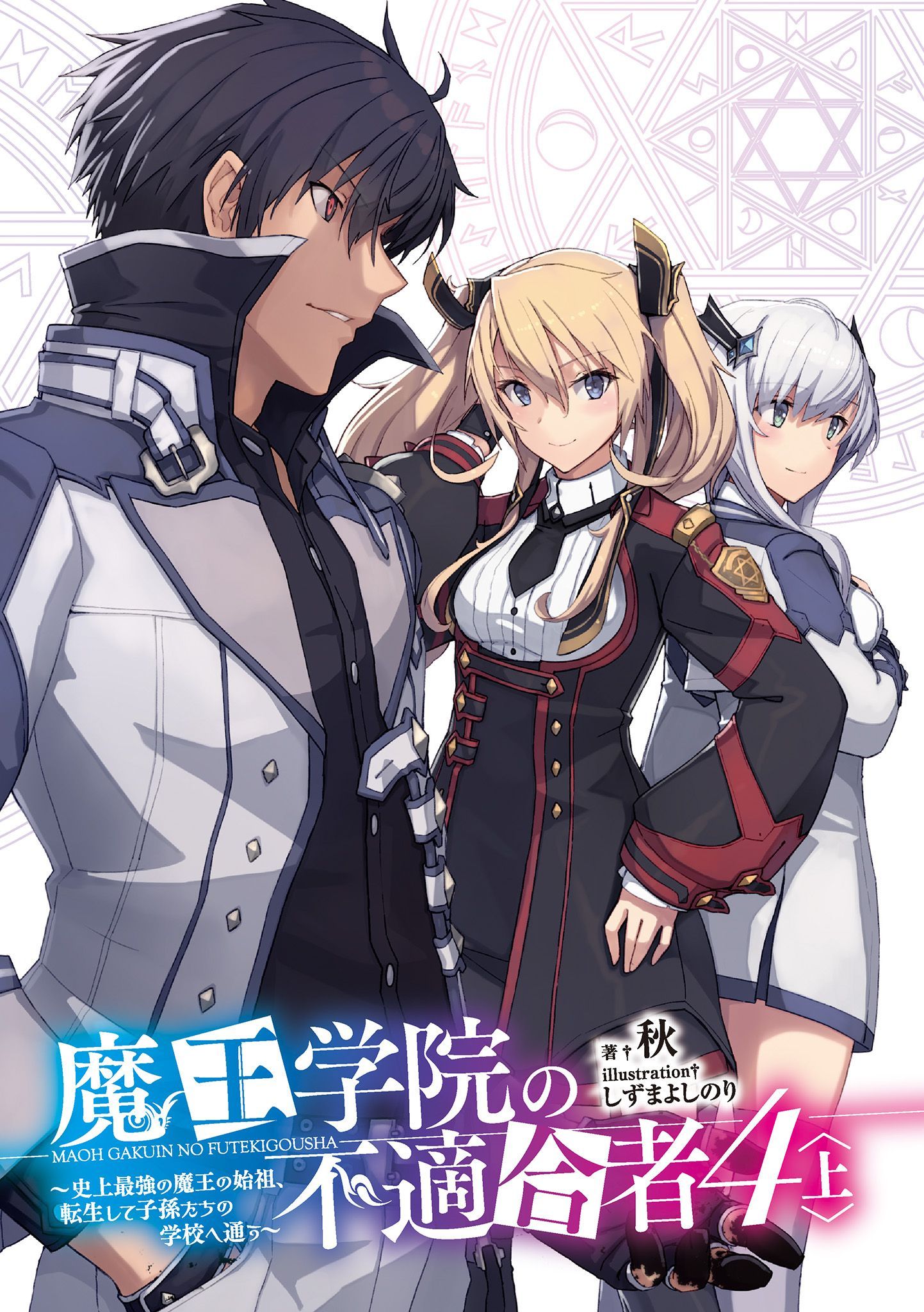 Light Novel Volume 6, Maou Gakuin Wiki