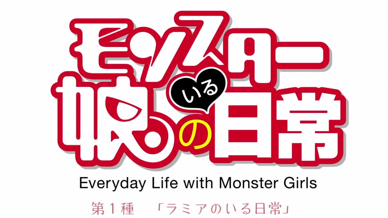 Anime Screencap and Image For Everyday Life with Monster Girls