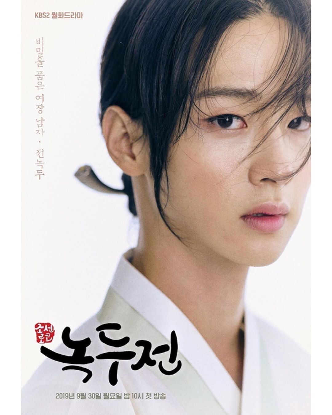 The Tale of Nokdu- Jang Dong Yoon as Jeon Nok Du. Drama korea