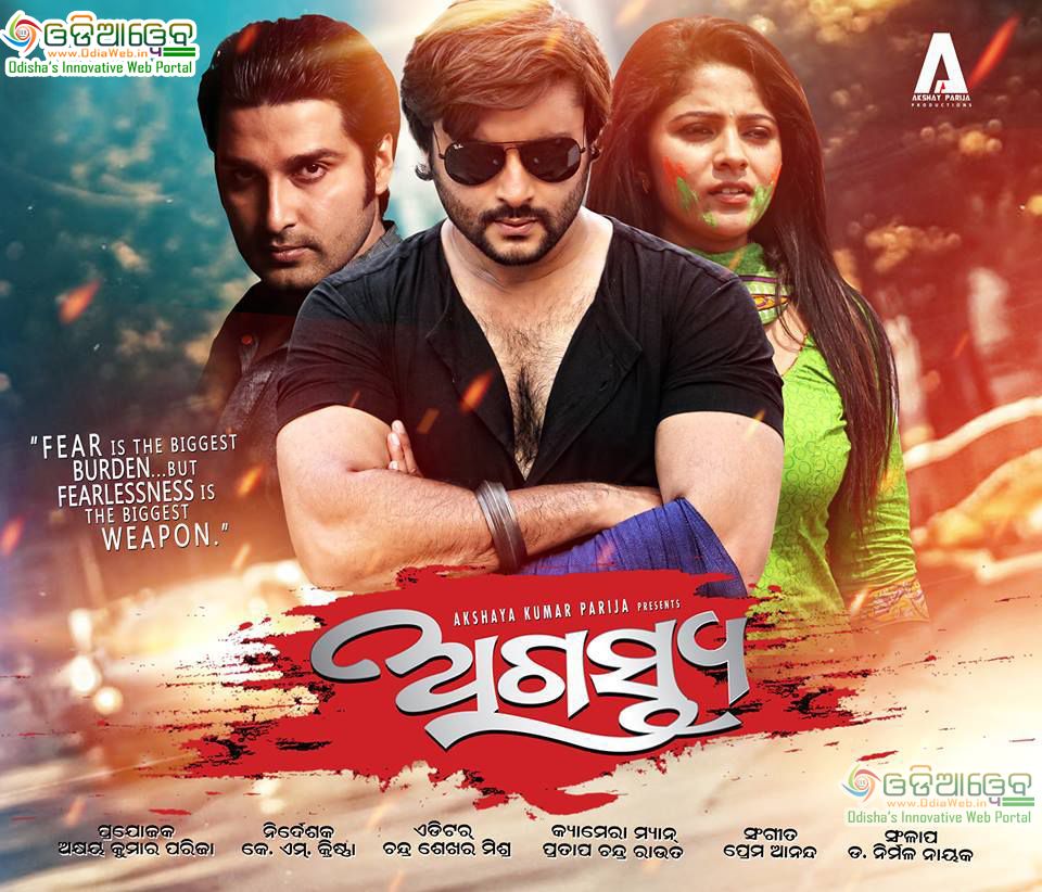 Agastya Odia Film Of Superstar Anubhav, Jhillik And Akash Info