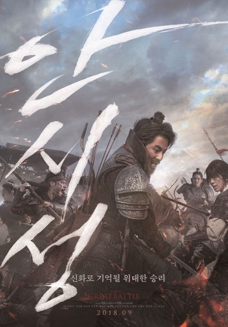 Free download Korean movies image The Great Battle HD wallpaper