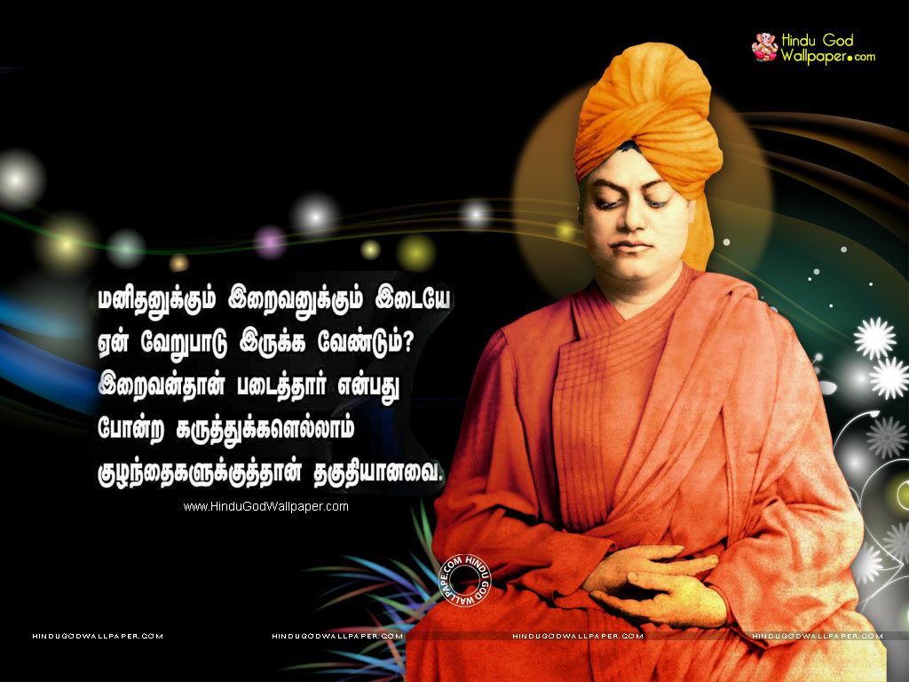 swami vivekananda quotes wallpaper in tamil. Swami vivekananda