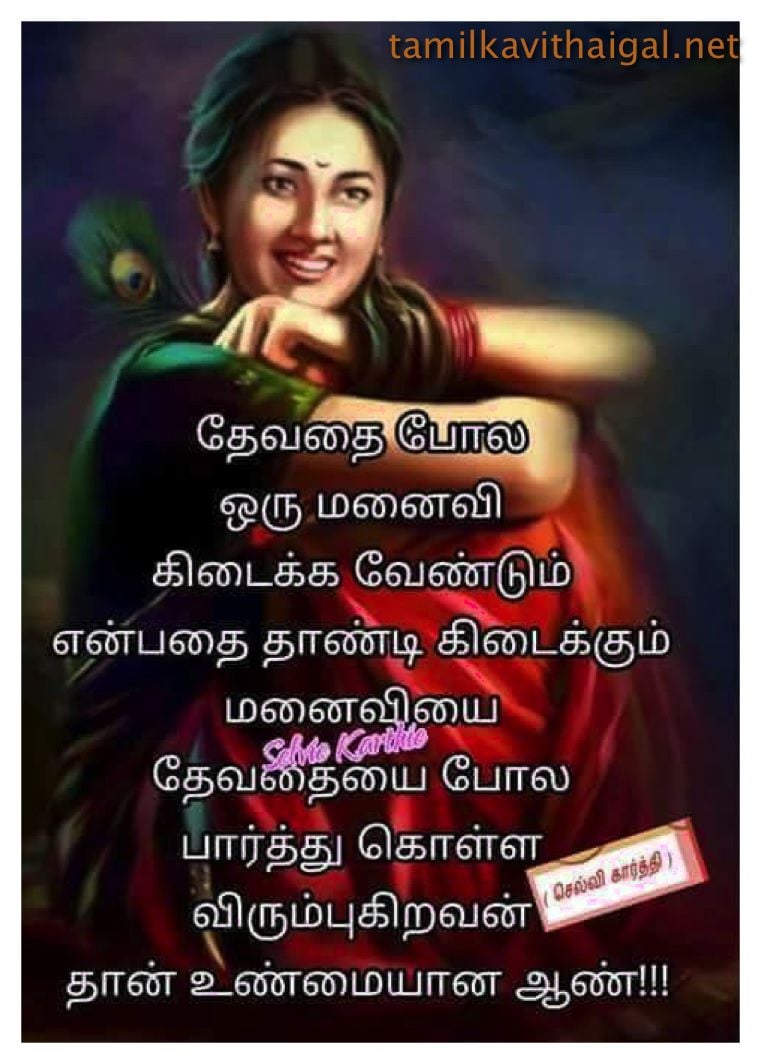 Tamil Wife Kavithai. True quotes, Image quotes, Wife quotes