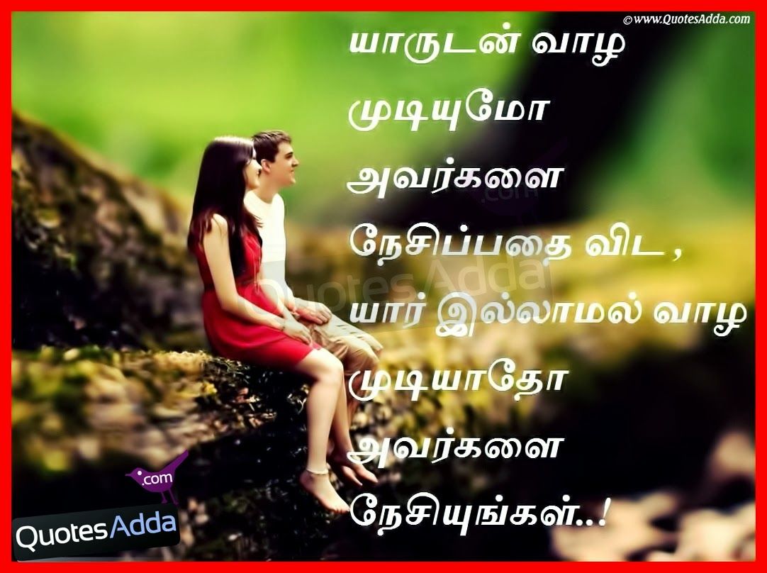 Best TAmil True Love Quotes' (1082×808). Love good morning