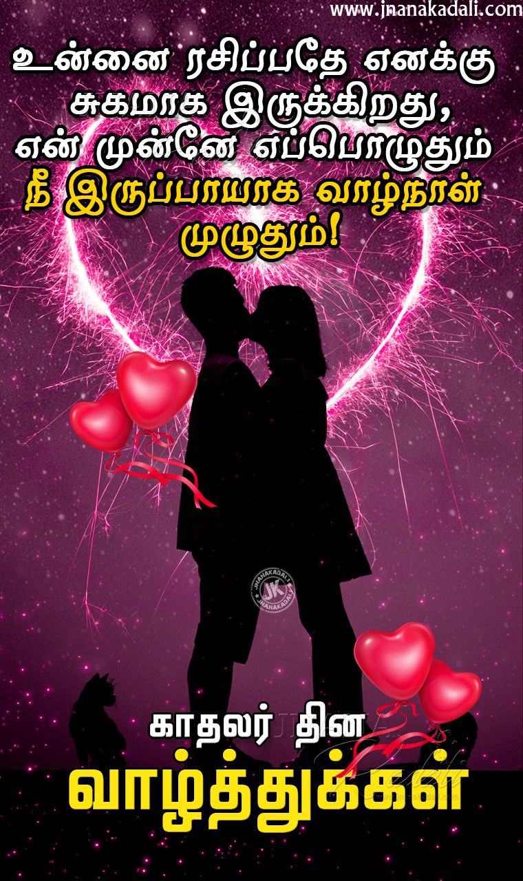 Trending Tamil Valentines Day Greetings Happy Valentines Day