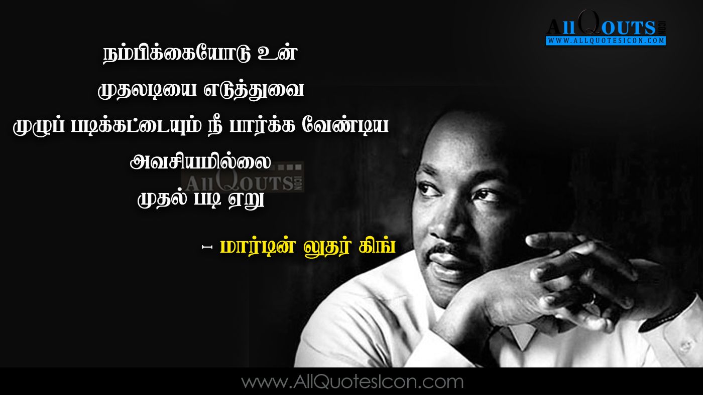 Martin Luther King Quotes in Tamil Wallpaper Best Inspiration