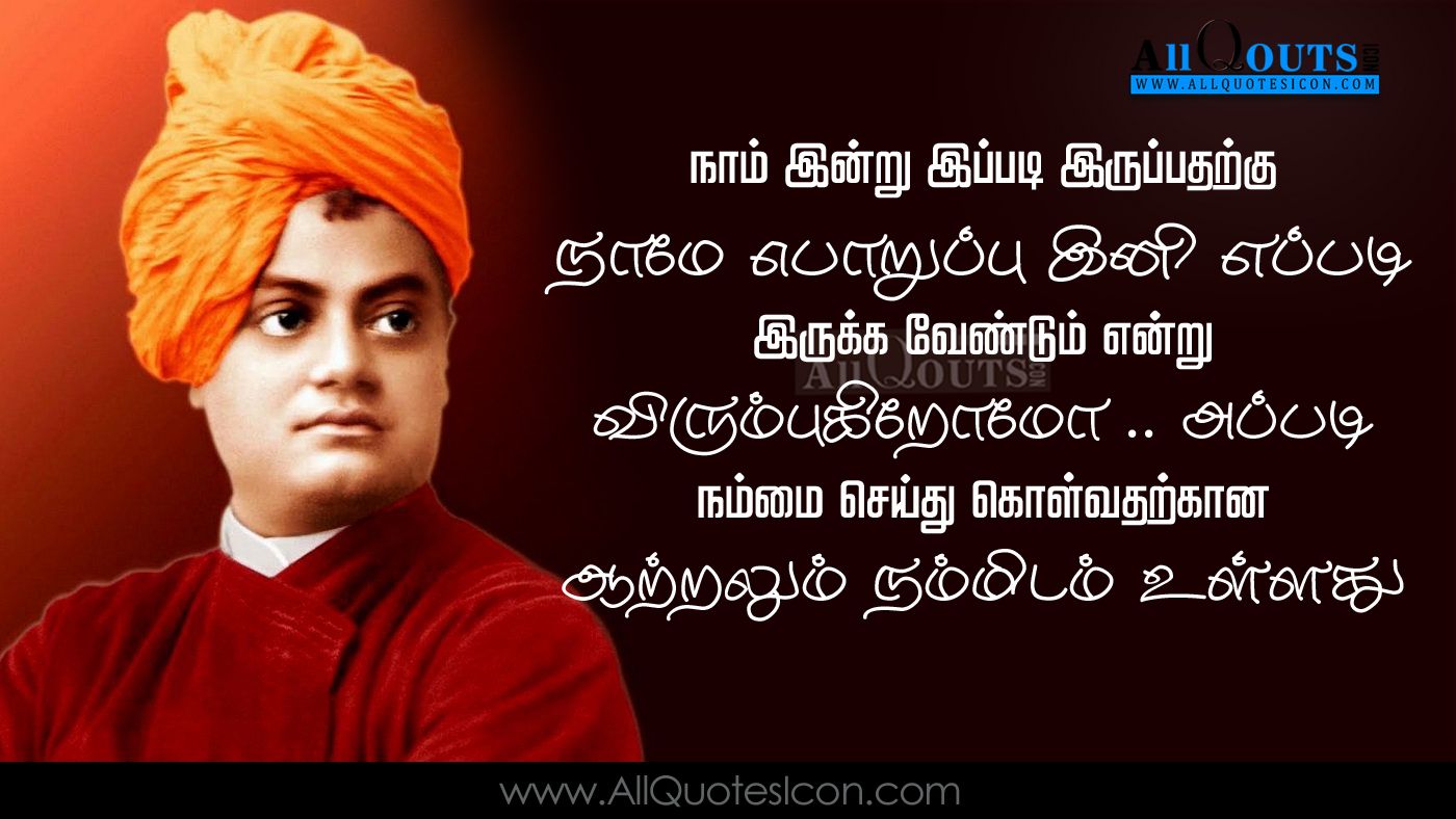 Swami Vivekananda Tamil Quotes Wallpaper Inspiration Life Tamil