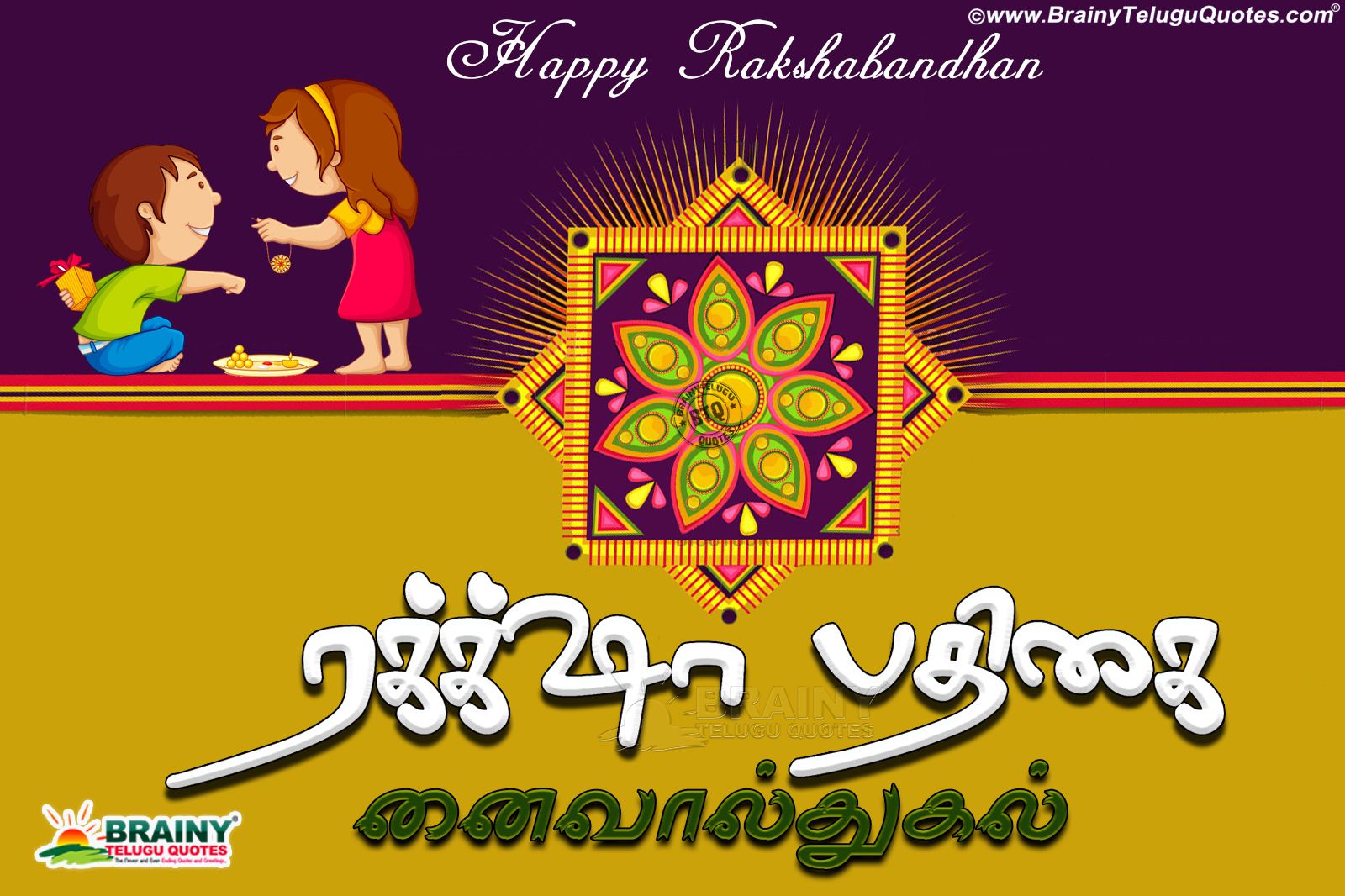 Tamil Rakshabandhan kavithai wishes quotes Greetings With Cute