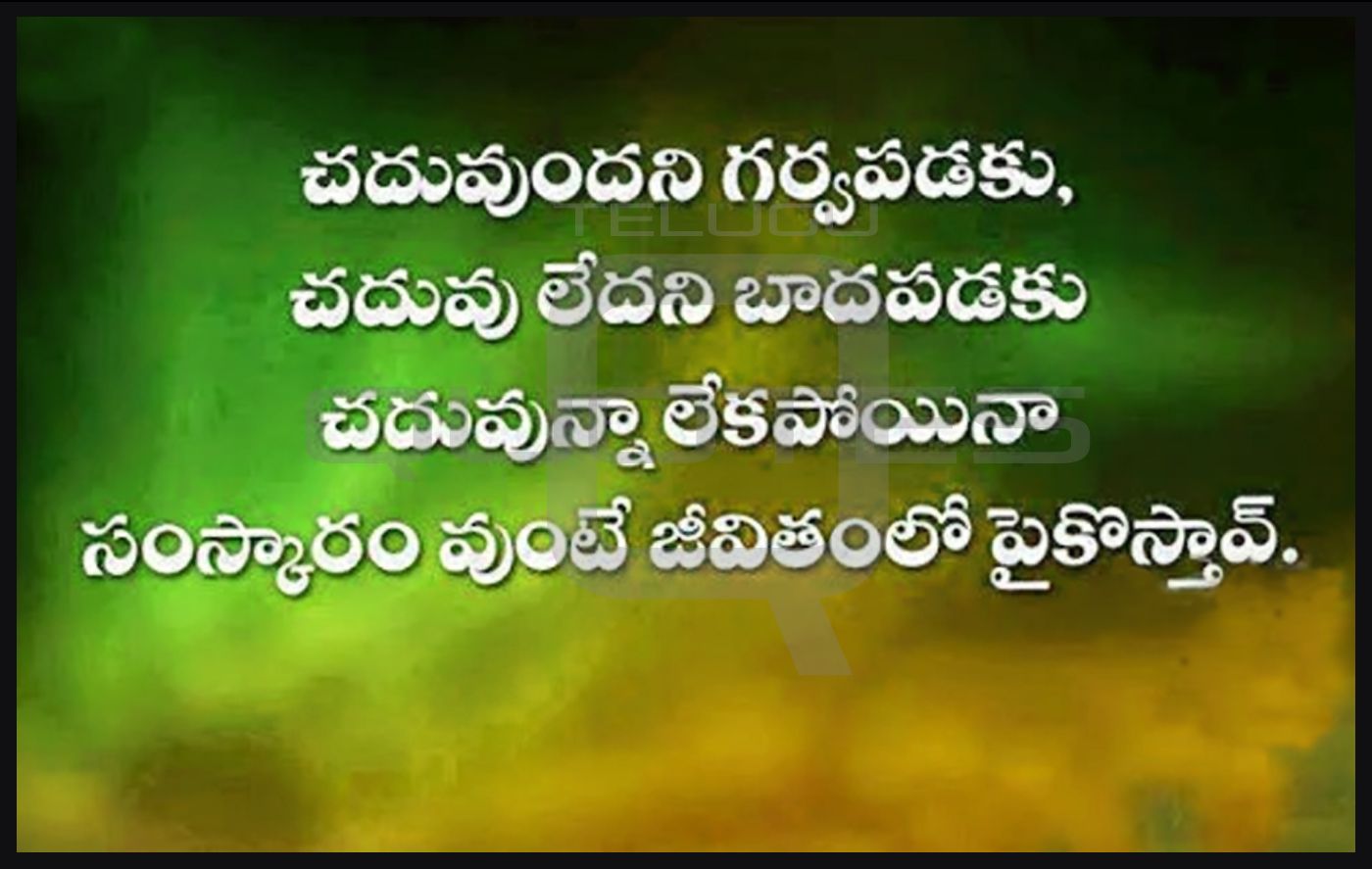 Telugu Life Motivation Quotes Wallpaper on Education Importance