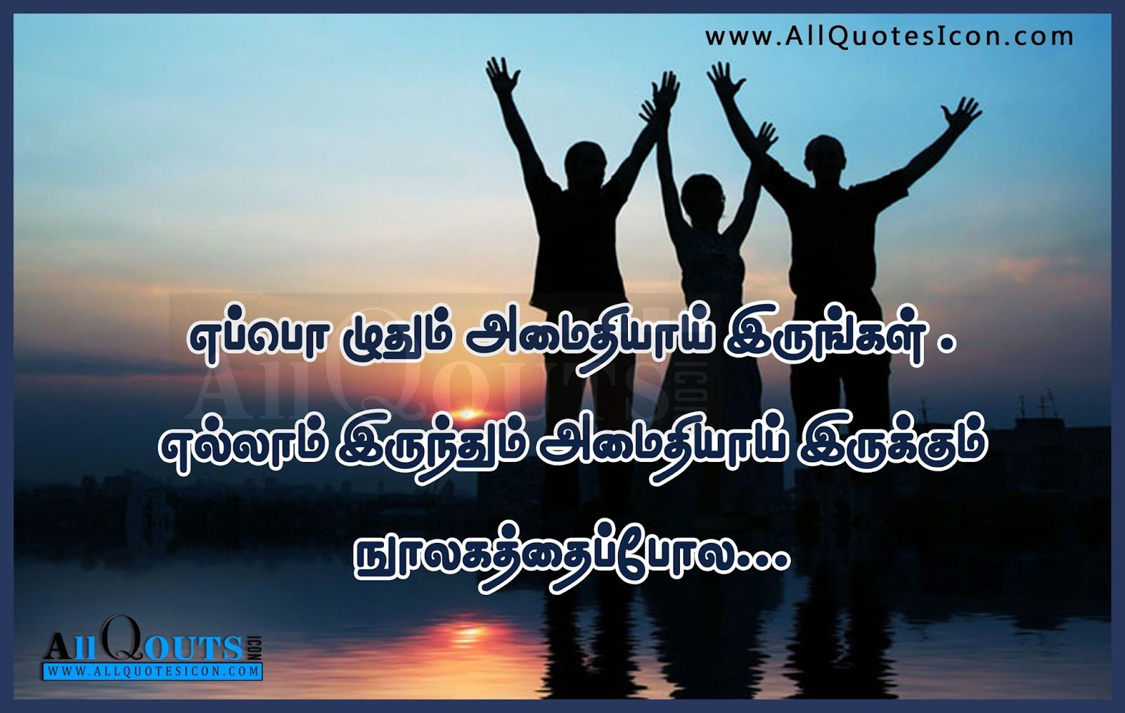 Tamil Friendship Quotes and Image