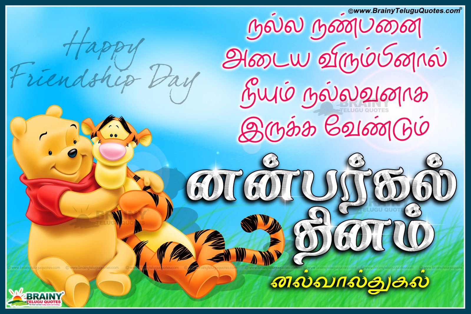 Friendship Day Latest Tamil Greetings and WhatsApp Wishes facebook