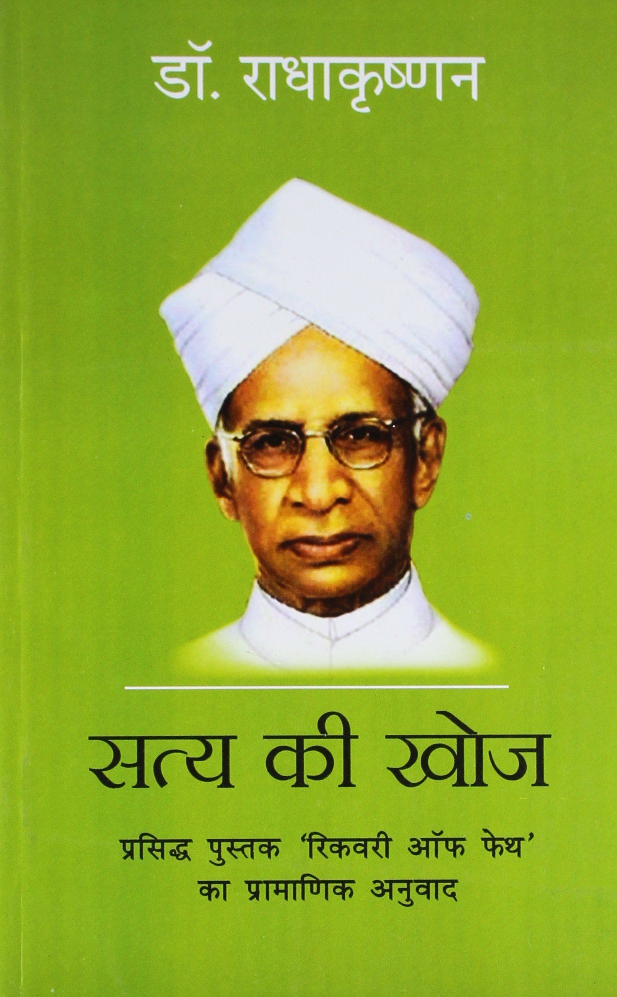 Satya Ki Khoj (Hindi Edition): Dr. Sarvapalli Radhakrishnan