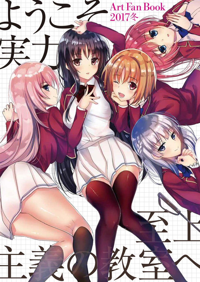Yōkoso Jitsuryoku Shijō Shugi no Kyōshitsu e: Art Fan Book Winter