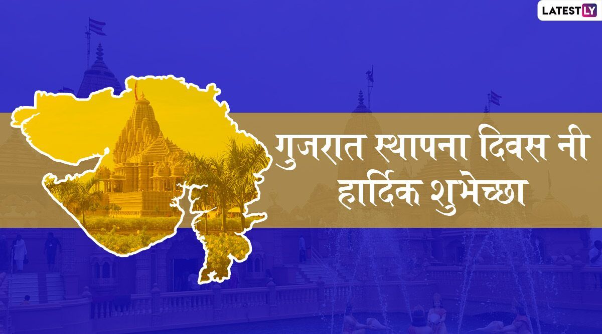 Gujarat Day 2020 Image With Gujarati Messages & HD Wallpaper