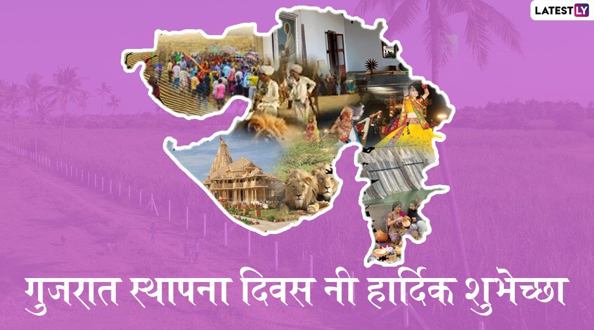 Gujarat Day 2020 Image With Gujarati Messages & HD Wallpaper
