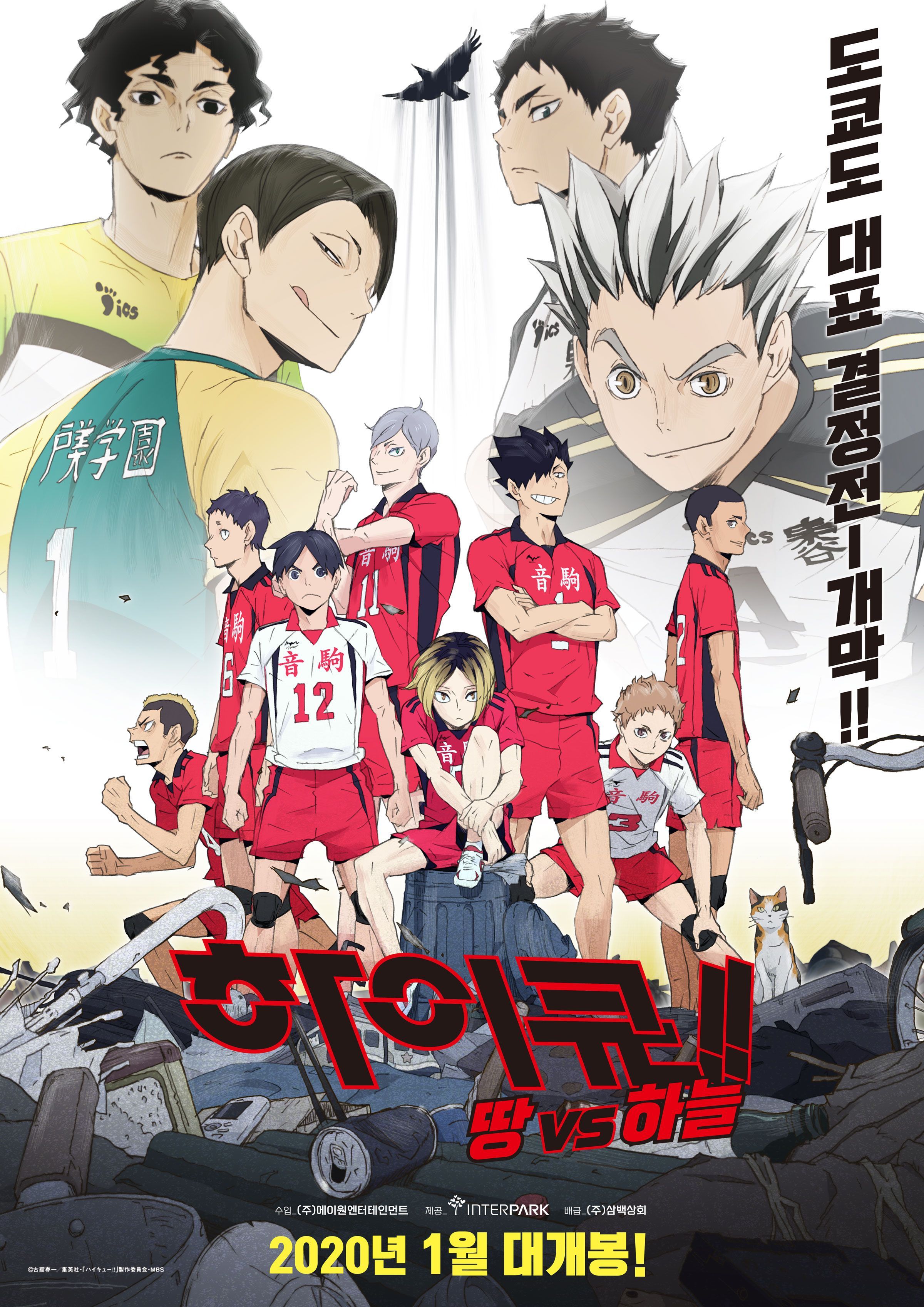 Haikyuu!!: To the Top. Haikyuu anime, Haikyuu, Haikyuu nekoma