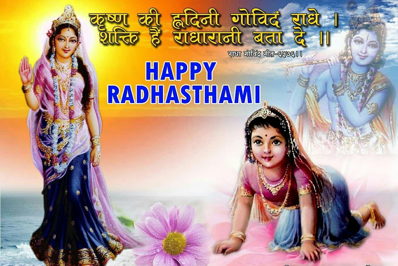 Radhashtami Wishes for Android