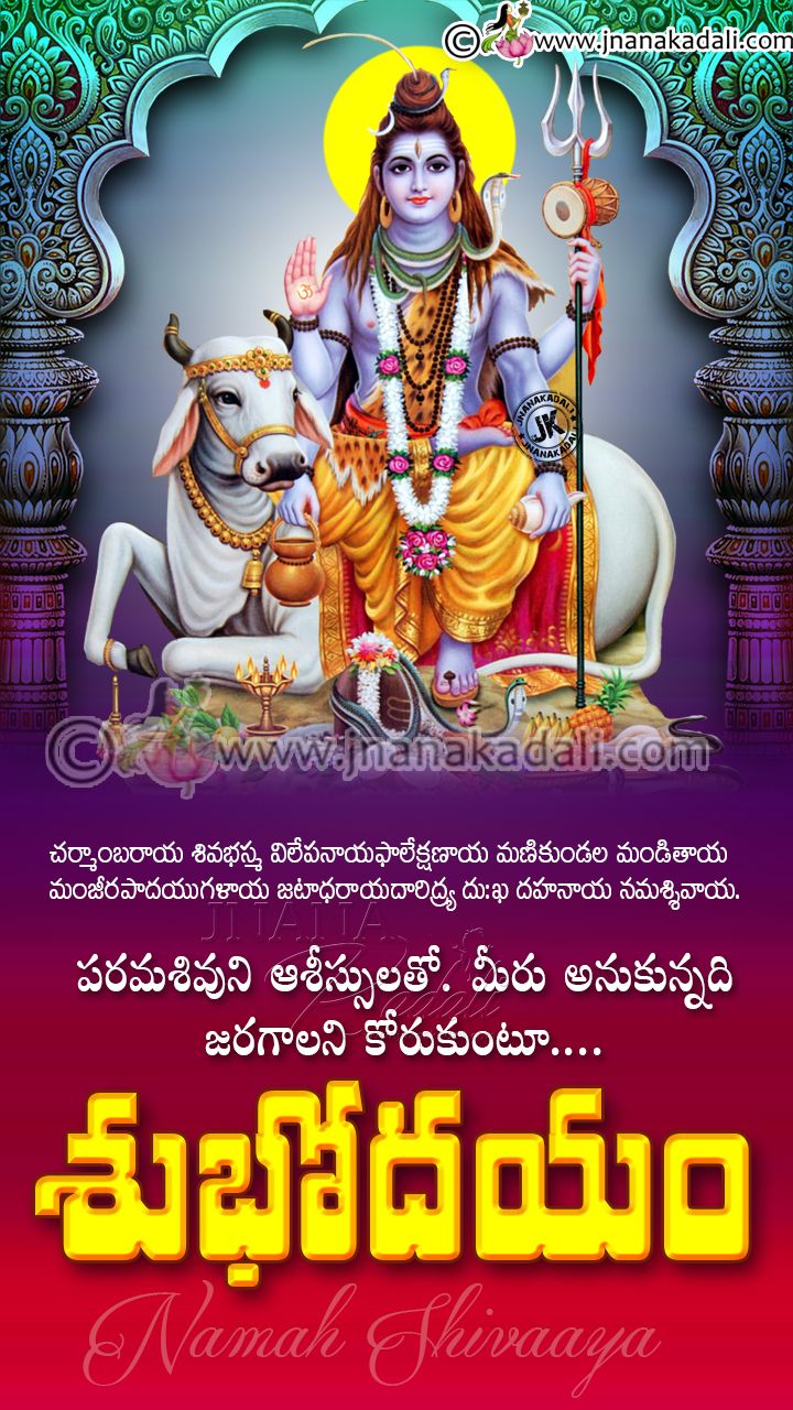 Lord Shiva Blessings On Monday Good Morning Devotional Greetings In Telugu Free Download. JNANA KADALI.COM. Telugu Quotes. English Quotes. Hindi Quotes. Tamil Quotes. Dharmasandehalu