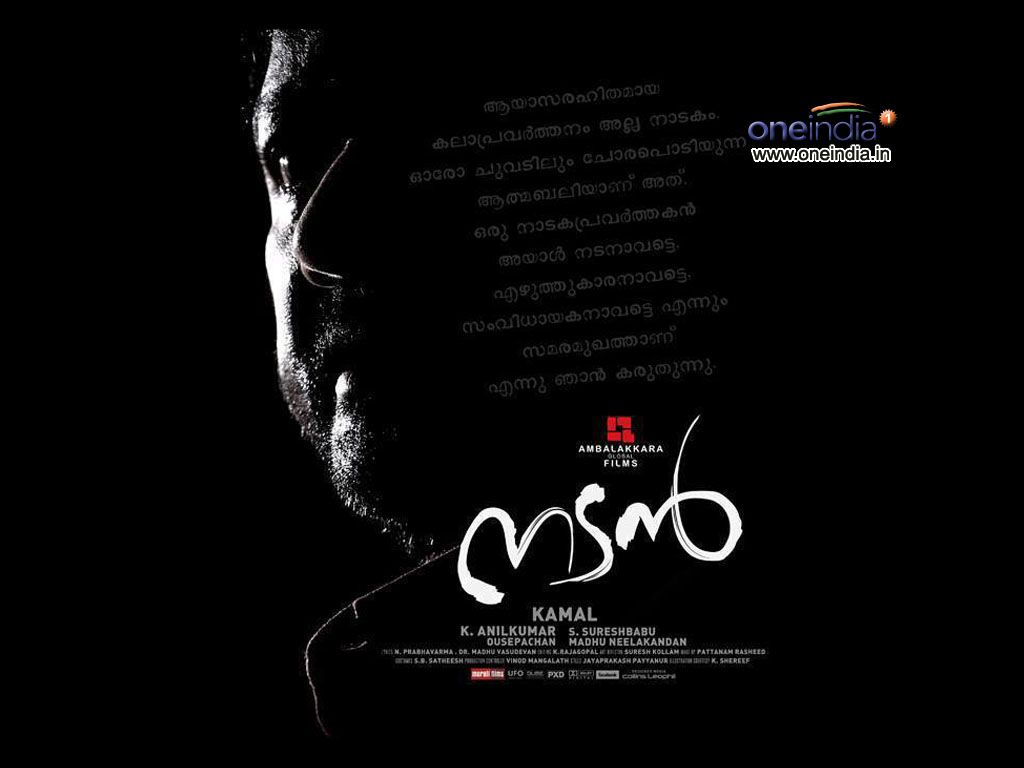 Nadan HQ Movie Wallpaper. Nadan HD Movie Wallpaper