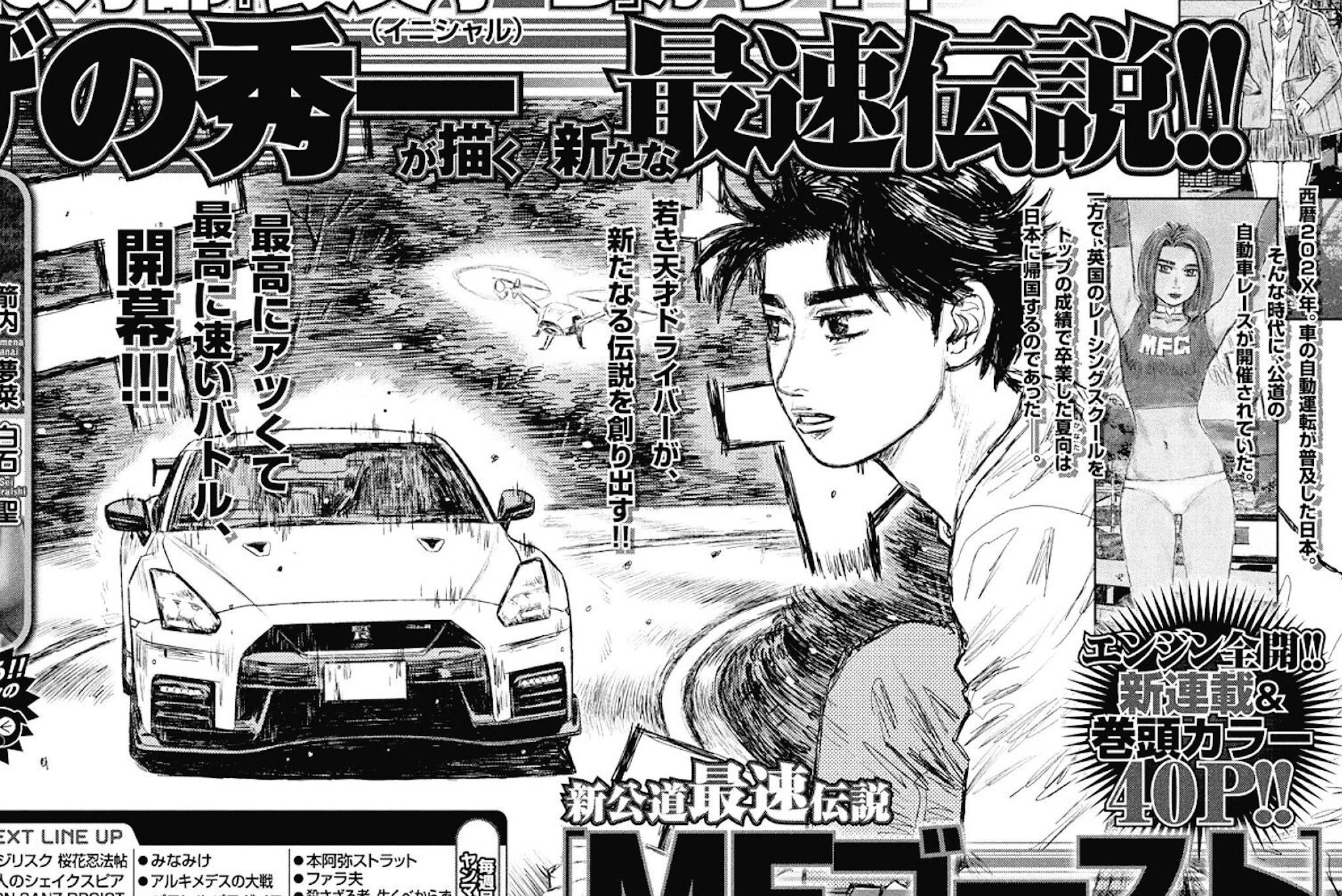 Un premier aperçu et une date pour le manga MF Ghost de Shuichi Shigeno. Nouveau manga, Manga, Premiers sons
