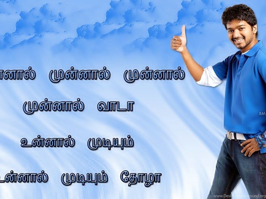 Vijay Atm Words Desktop Background