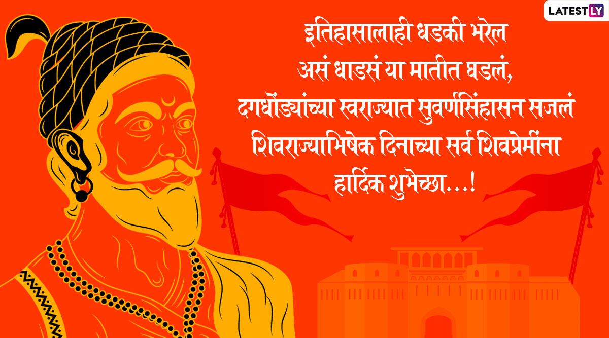 Shivrajyabhishek Din 2020 Wishes in Marathi & HD Image: WhatsApp Stickers, Facebook Banners, Status, GIF Greetings to Mark the Coronation Ceremony of Chhatrapati Shivaji Maharaj
