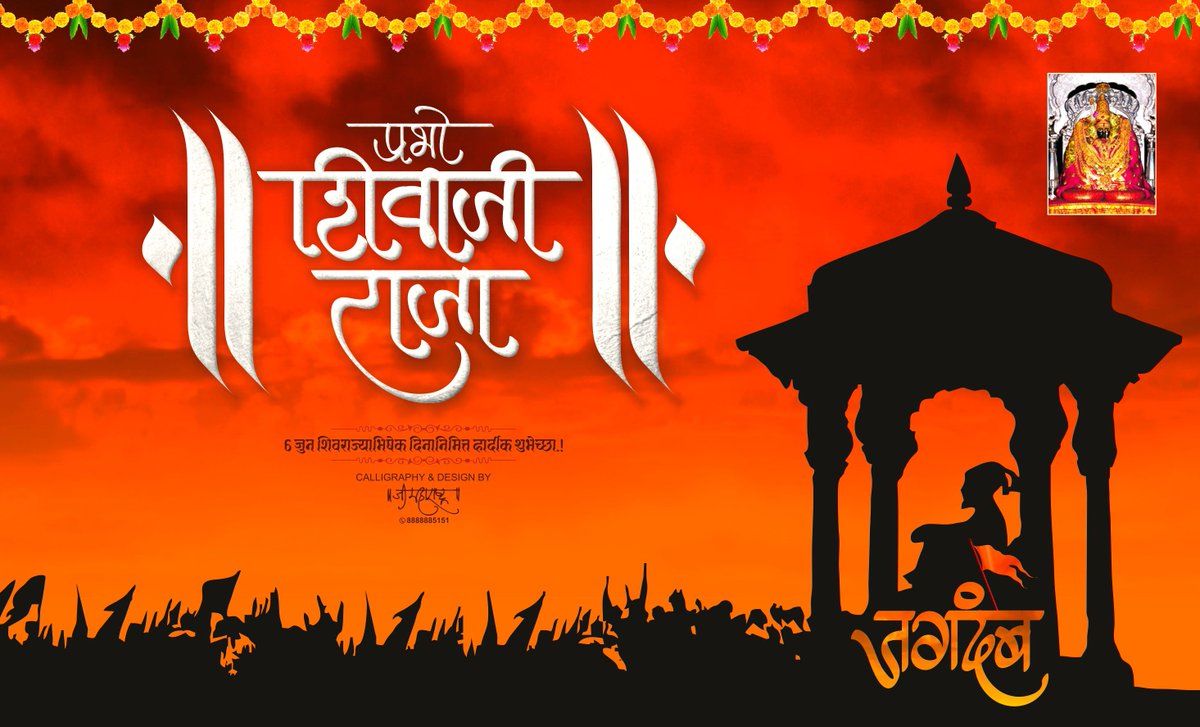 Sachin Gadakh a Twitter: #SHIVRAJYABHISHEK june #chatrapati #shivaji #maharaj #mobile #wallpaper #Sachingadakh #marathi #Quotes #sketch #caricature #cartoon #gadakh #Desktop #wallpaper #calligraphy #Design #Gmaharashtra #Sachin #Gadakh