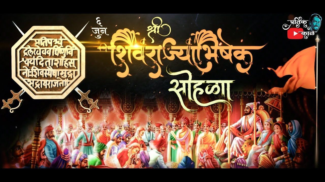 Shivrajyabhishek Sohala Status. शिवराज्याभिषेक सोहळा. Chhatrapati Shiv. Diwali image, Picsart background, Original music