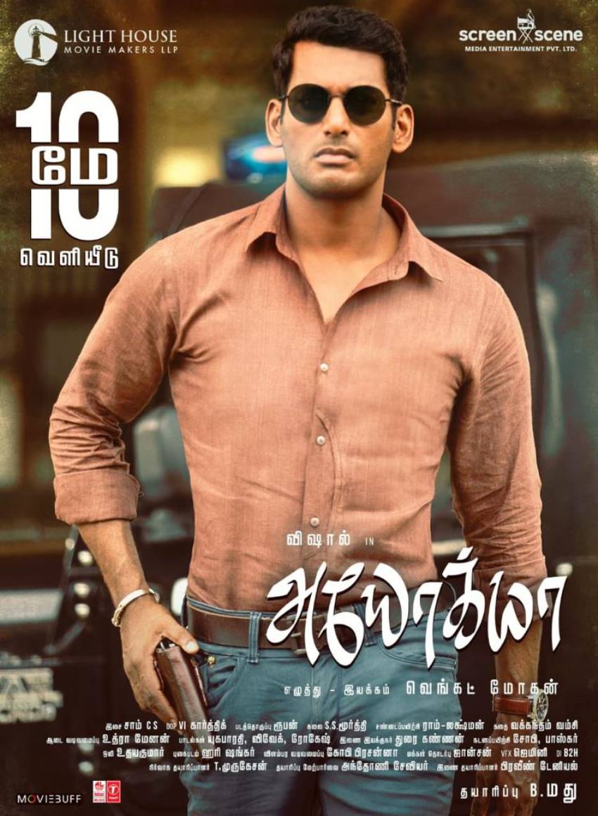 Ayogya Photo: HD Image, Picture, Stills, First Look Posters of Ayogya Movie