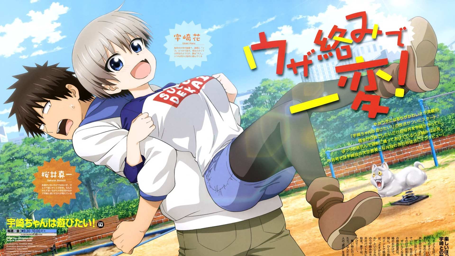 Uzaki Chan Wants To Hang Out Episode 7: WHAT IS SAKURAI DOING!?